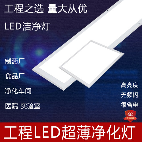 led净化灯led洁净灯平板灯1200净化制药无尘车间超薄吸顶洁净灯盘