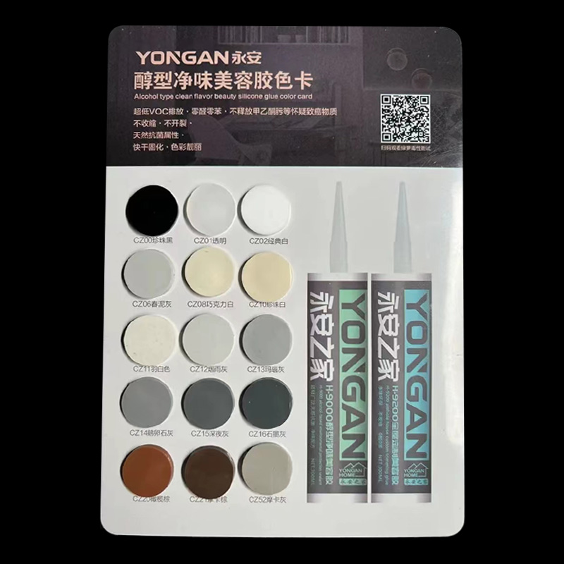 永安玻璃胶色卡定制调色卡配色条5色卡防水防霉厨卫胶密封美容胶