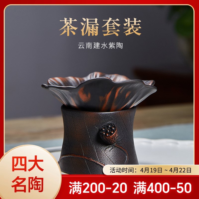 此时此刻 建水紫陶茶漏纯全手工制荷花茶叶过滤器茶桌摆件