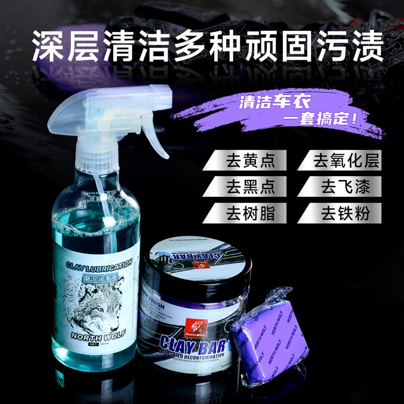 北狼洗车泥白车黑车专用火山泥汽车漆面去污泥车用去飞漆车衣专用
