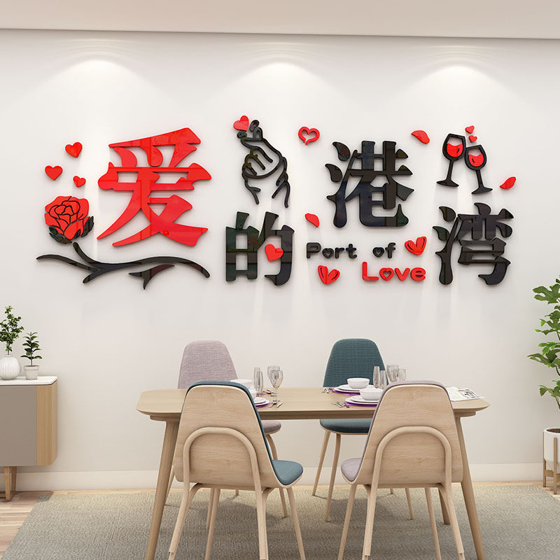 餐厅装饰爱的港湾客厅沙发卧室电视结婚房间背景墙壁自粘婚装饰画