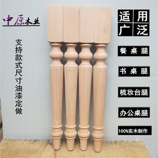 欧式 实木餐桌脚实木家具梳妆台脚书桌脚茶几脚桌子腿