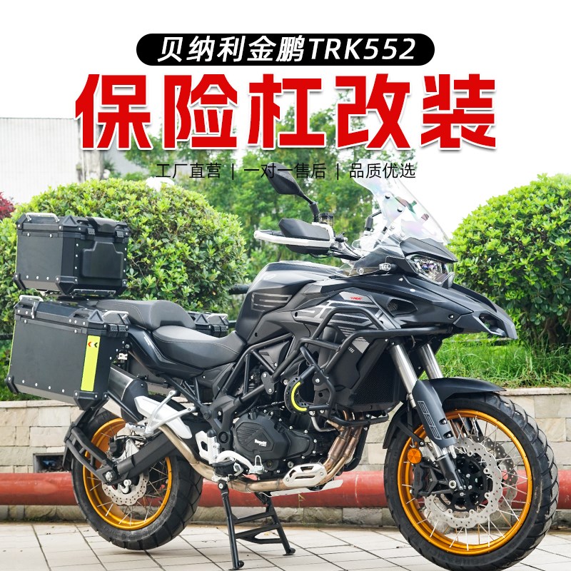 适用于金鹏TRK552 502X金鹏502保险杠全包围保险杠防摔护杠改装件