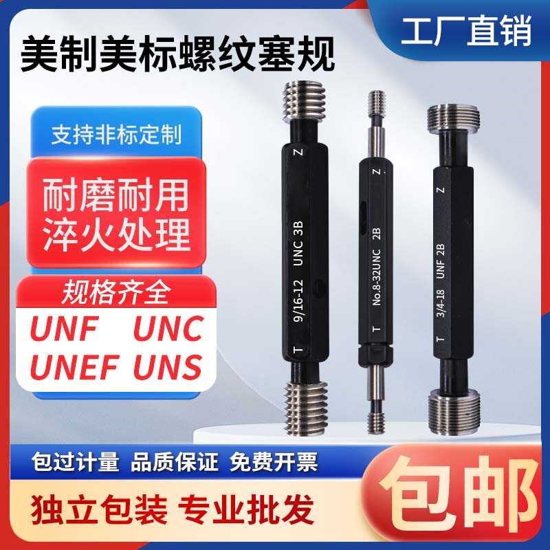 美制内螺纹塞规通止规0-80UNF 1/4-36UNS 3/8-20UNC美标牙规量规