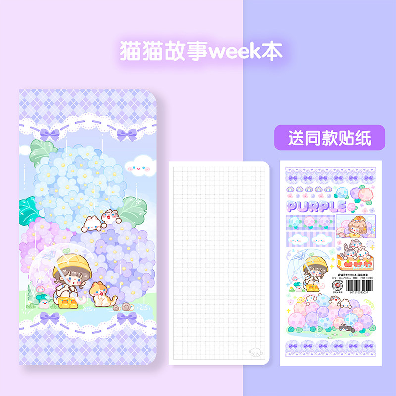 调调手帐萌物社 weeks手调帐本调 少女学划生可爱记事方格周计本