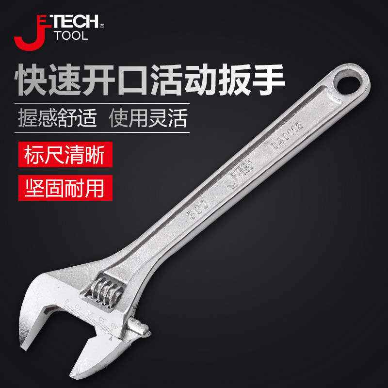 捷科活动扳手快速省力扳手多功能开口扳手维修工具多尺寸可选4-24图片