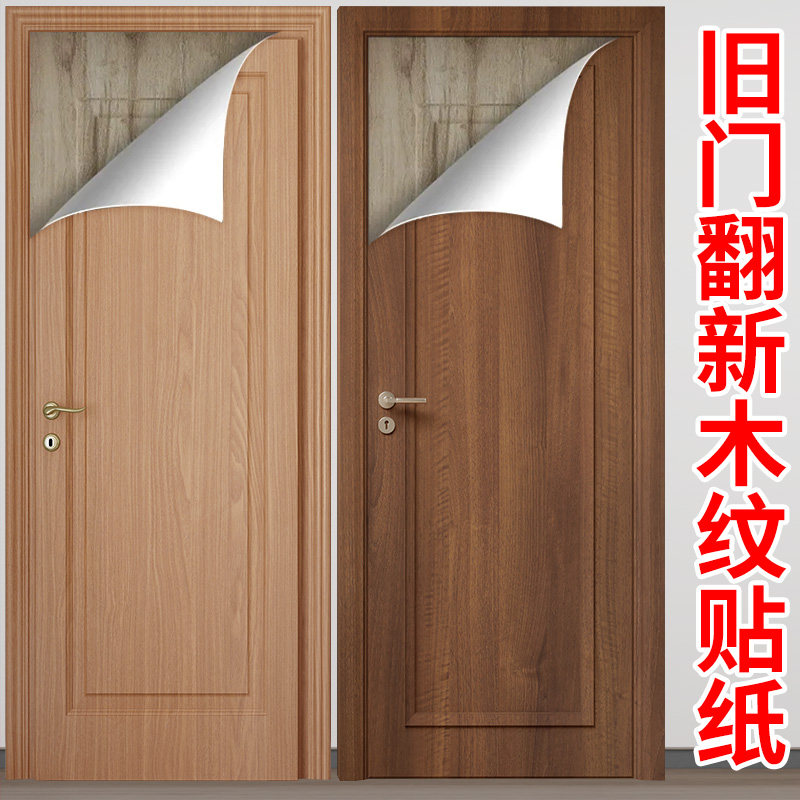 超厚木门修补贴纸自粘整张门贴壁纸旧门改造贴膜包门套木纹贴纸