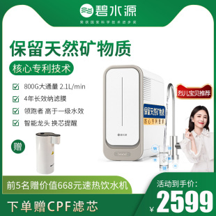 碧水源保留天然矿物质厨下家用直饮800G大通量过滤器净水器B2000