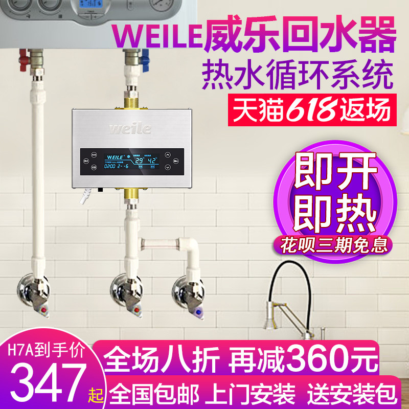 WEILE威乐循环泵家用回水器智能热水器循环系统静音空气能回水泵
