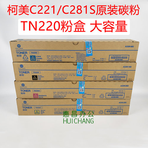 原装柯美TN220大容量粉盒美能达C221S/281/7122/7128碳粉影印墨粉