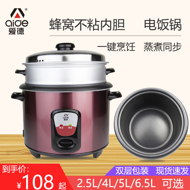 爱德 CFXB40-SN70电饭煲.25L4L5L6L升不粘锅家用双层老式电饭锅