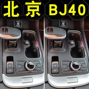 18-23款北京bj40改装配件汽车用品BJ40C内饰装饰中控贴膜保护膜贴