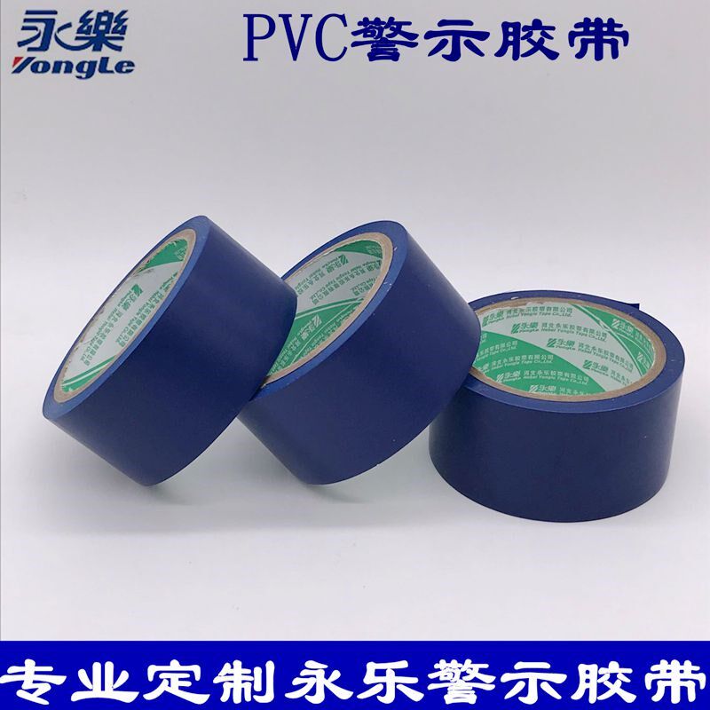 PVC警示胶带蓝色地板胶无痕贴地划线标识带1.5/2/3/4/5/7/8/9cm宽