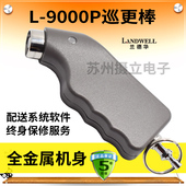 巡更机巡更点巡更系统保安巡逻巡检器 接触式 兰德华L 9000P巡更棒