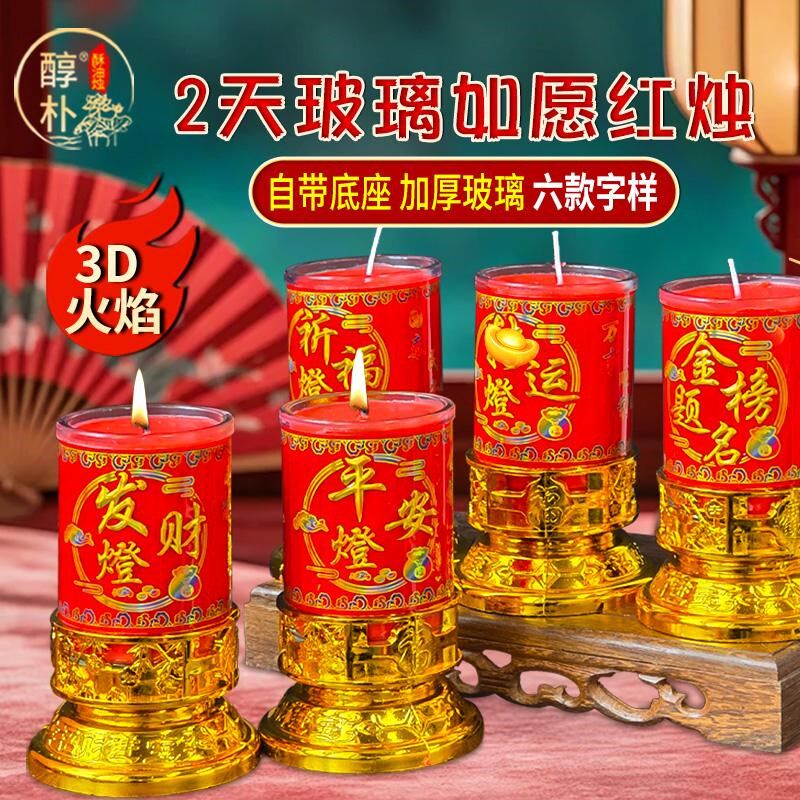 如愿灯48小时玻璃红烛金榜题名蜡烛家用无烟酥油灯乔迁新居招财灯