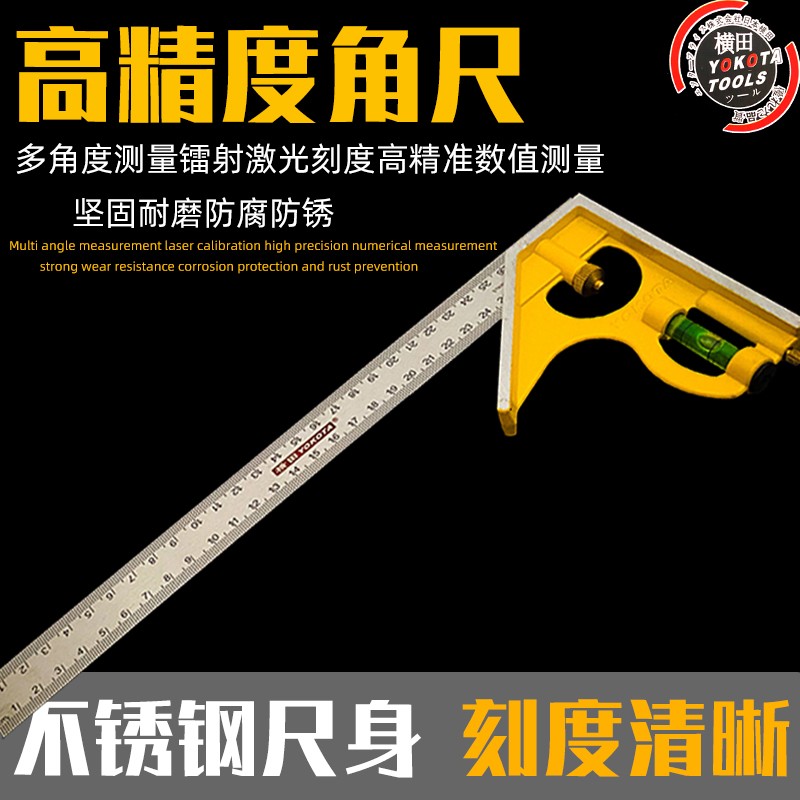 横田活动角尺90度不锈钢多功能水平直角尺木工万用5高精度
