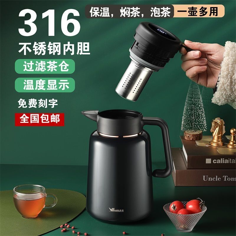 华亚316不锈钢大容量保温壶温度显示真空焖茶暖壶咖啡壶独立茶隔