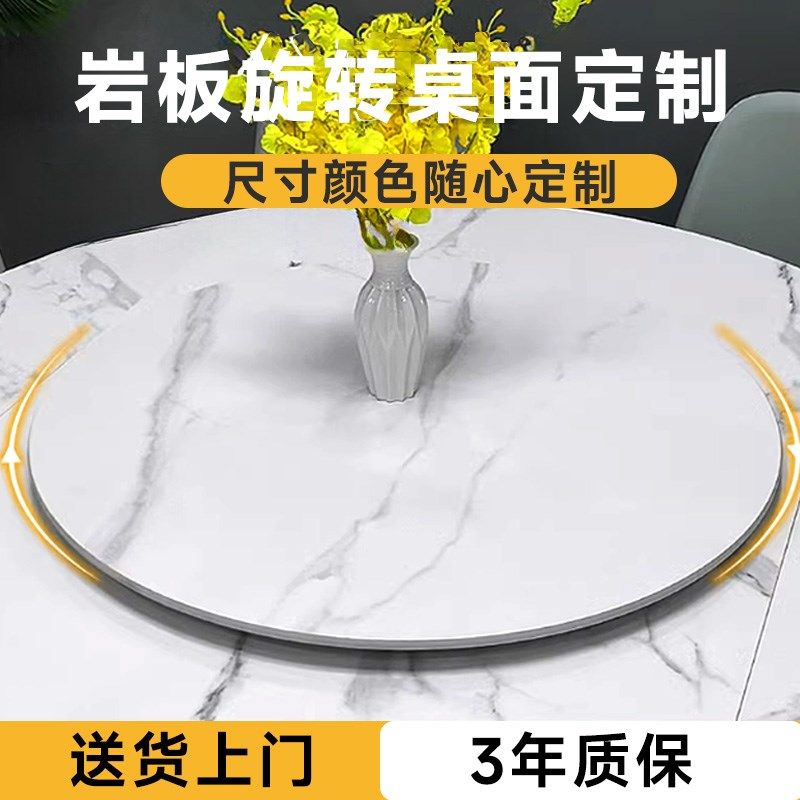 岩板餐桌台面转盘定制家用酒店饭店用大圆桌面旋转台转盘定做