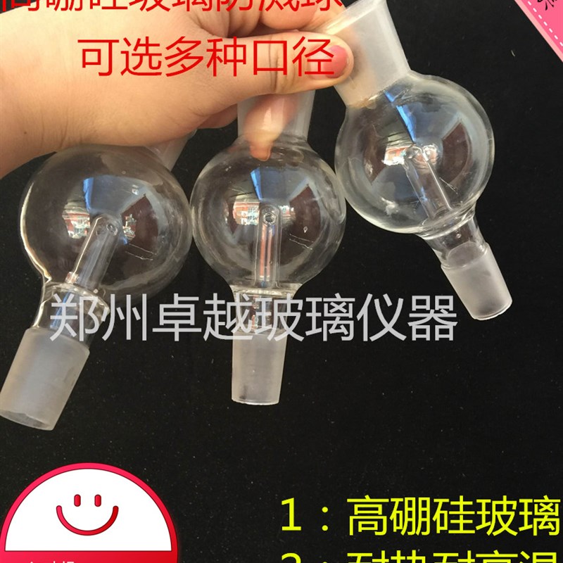 防溅球旋蒸器配件 缓冲瓶100ml/29/2*19标准口直形防溅球