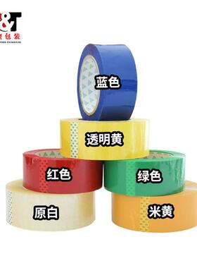 黄色高粘NXH胶布不口透明宽胶带封箱米带快递打封箱封限区包包邮