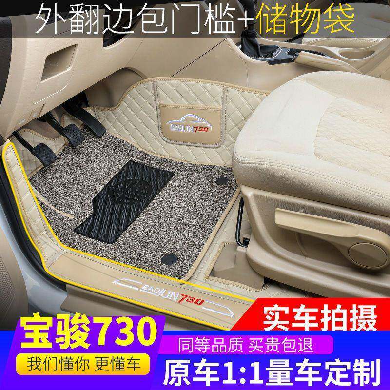 汽车脚垫座通用219宝骏730包围脚垫七包门槛6399102016/2017款款7