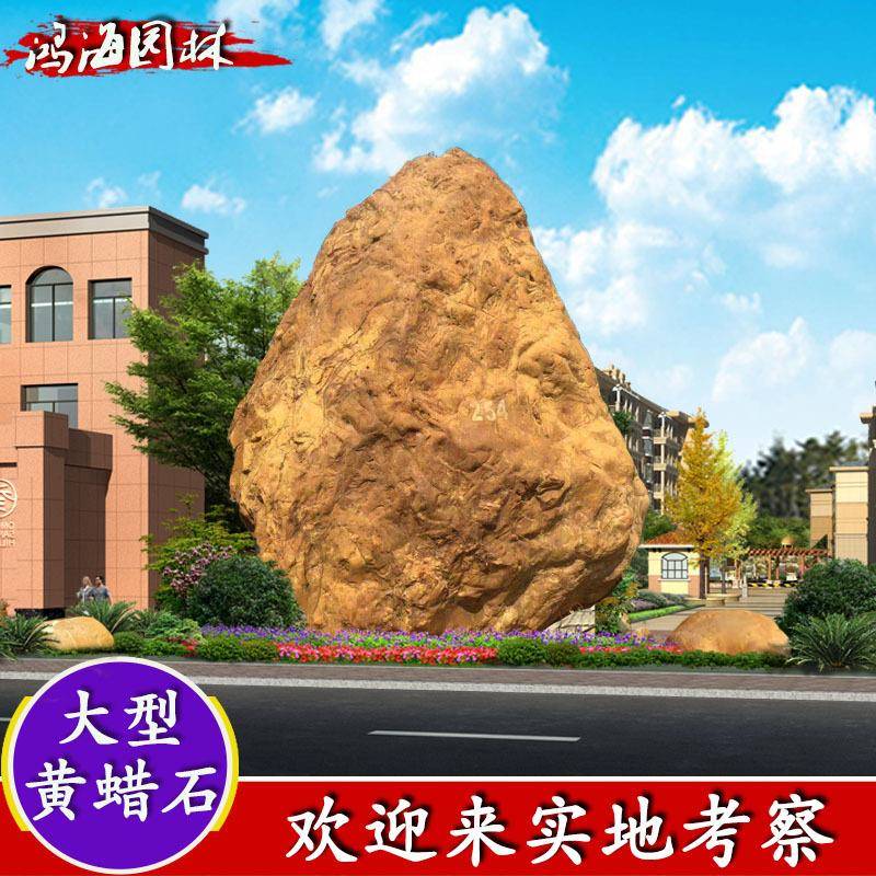 大型景观天然黄HHQS-007石刻字石奇蜡石蜡景石石黄蜡石刻字黄腊石