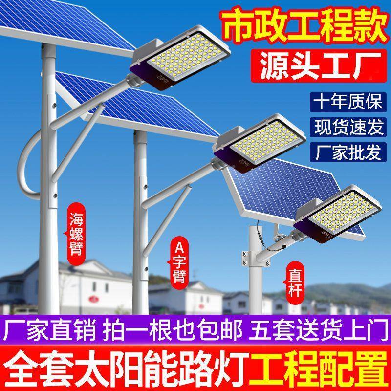 太阳率能路灯农村全套一体灯杆庭院灯超亮大功le照明动灯d全LHE自