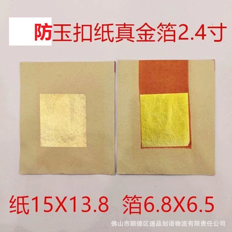 手工仿2.4寸玉扣金银对金锡箔纸 纯手工纯锡箔 3000张高档艺术纸1