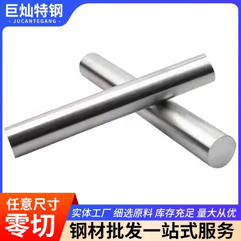 合金金条属圆棒直亮实心棒JC-001耐光高温不钢直条研锈磨板料光亮
