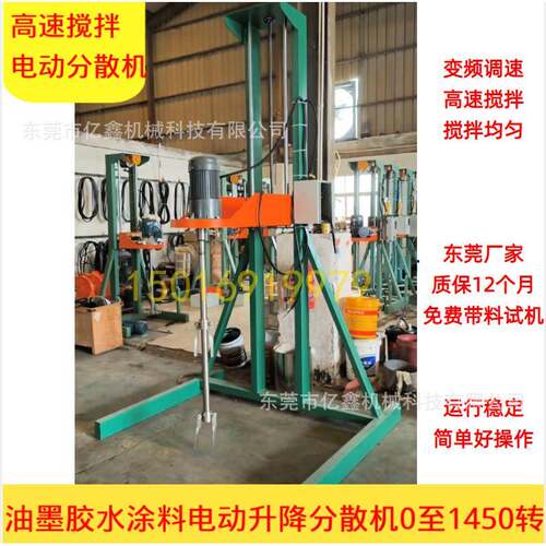 吨桶搅拌日散机油墨444涂料胶水高速搅拌分散机化洗分搅涤拌罐