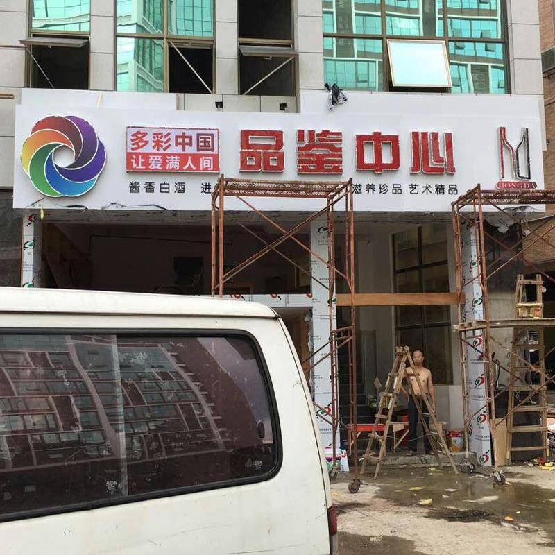 制作led不锈钢发光字平面克亚力发光门头楼顶大字字招广roudingz