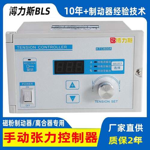 KBZGDLS博力斯E器845力型手动恒张力控制器磁粉制动器离合张调节