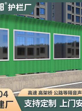 高吸速公路音声屏障路微孔YSP2104降噪隔音屏隔高架桥隔音板百道