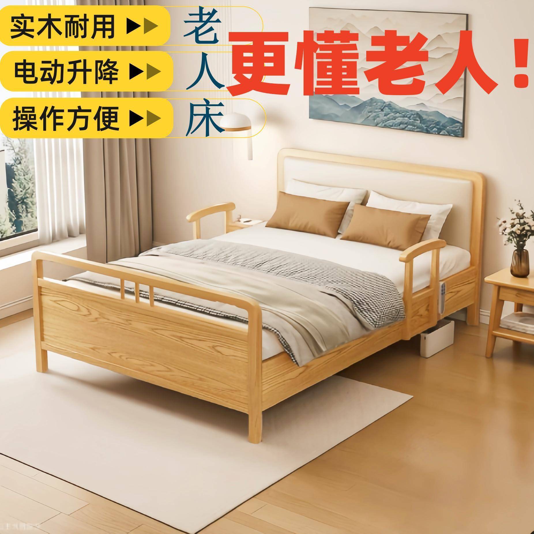 #床适老化电升降AYZ老年老人动实木护理床居家养人老床养老院多功