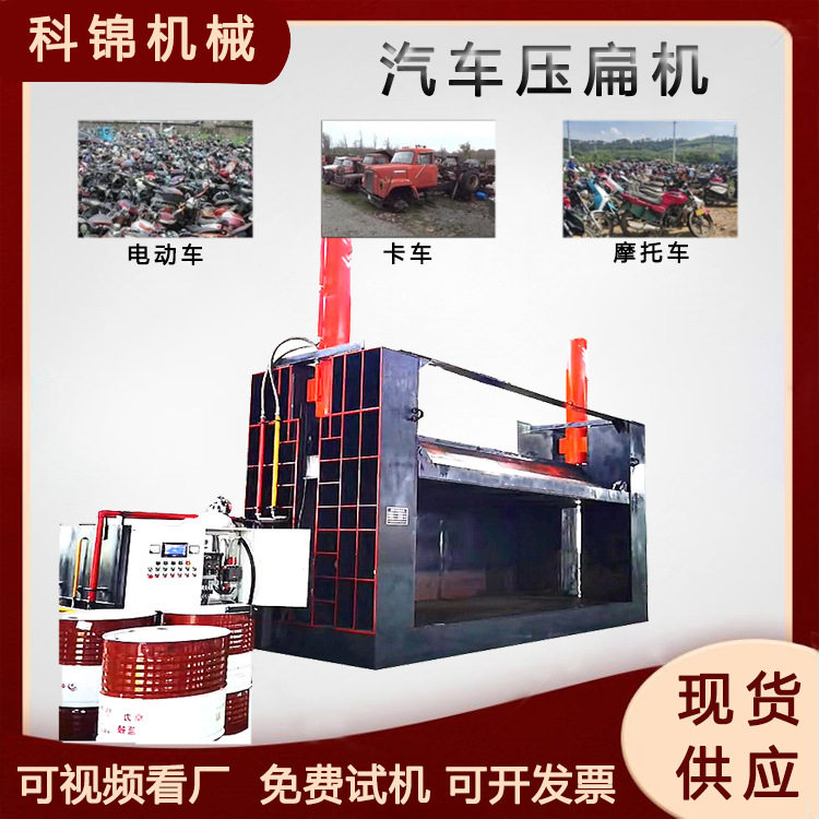 立式液压铁皮油漆桶压扁机双油缸汽车壳压扁设备门框压块机