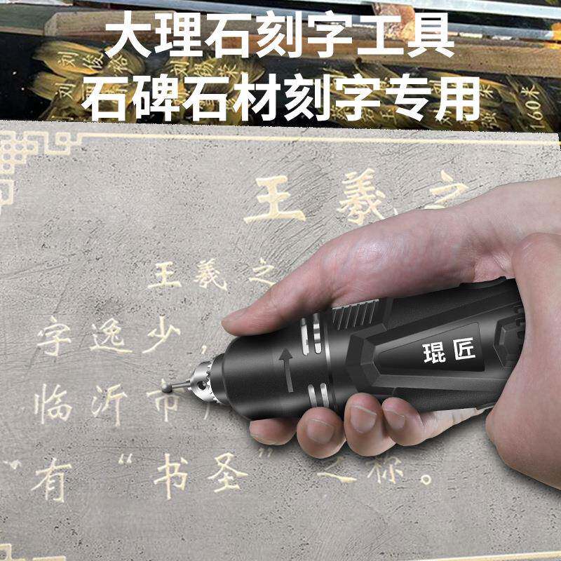 大理石刻字工具电石头石碑无品牌/墓碑花刻岗岩刻字机材动刻字笔石雕机