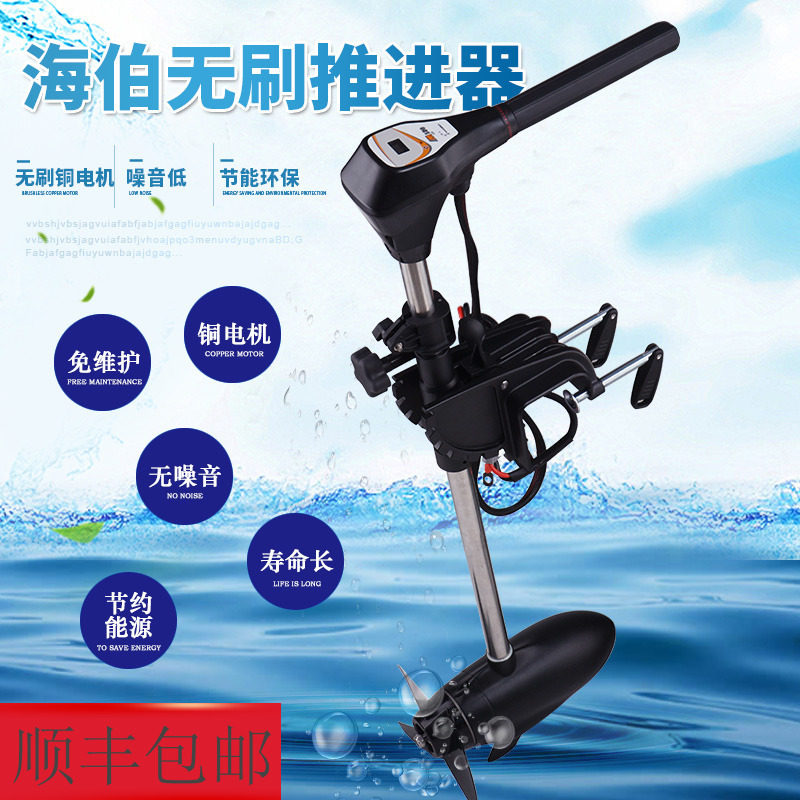 海伯12V24V无刷电动推进器船用马达船外机挂桨机船用发动机螺旋桨
