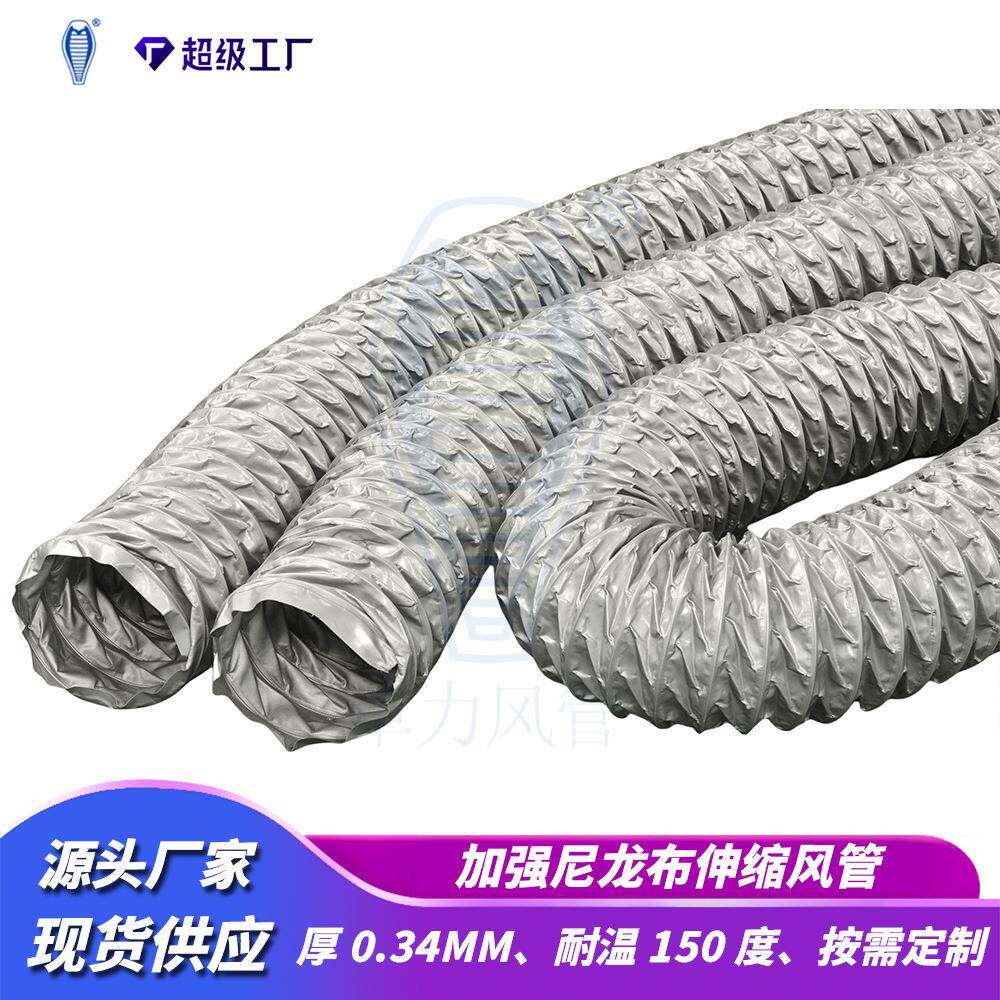 强尼龙布伸缩风风管排加烟管排气管通VAM风管排管