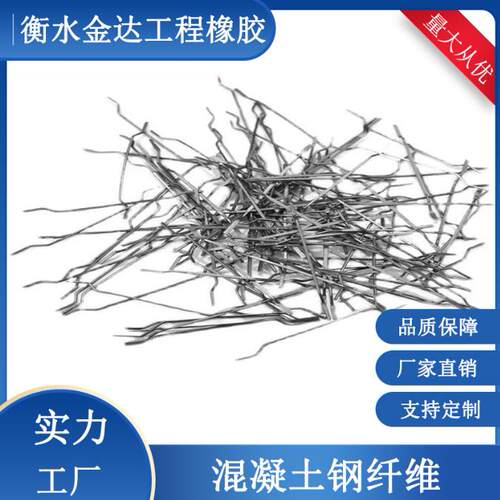 纤维IER铣端钩钢纤水泥井盖混凝土高钢强度浇注料削剪维切钢纤维