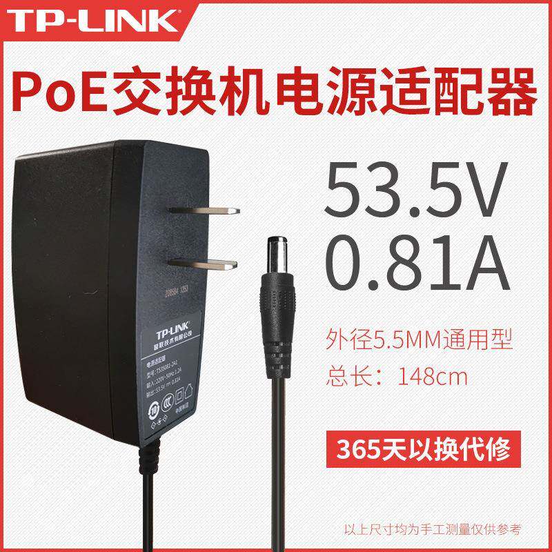 原装TP-4LINK535V.机0.RPL81A53.5V1.22A53.5V2.Apoe供电交换电源