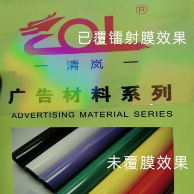 pvc冷裱膜镭材射膜彩透明膜广告作料影楼覆KIA膜车贴七彩七拉花制