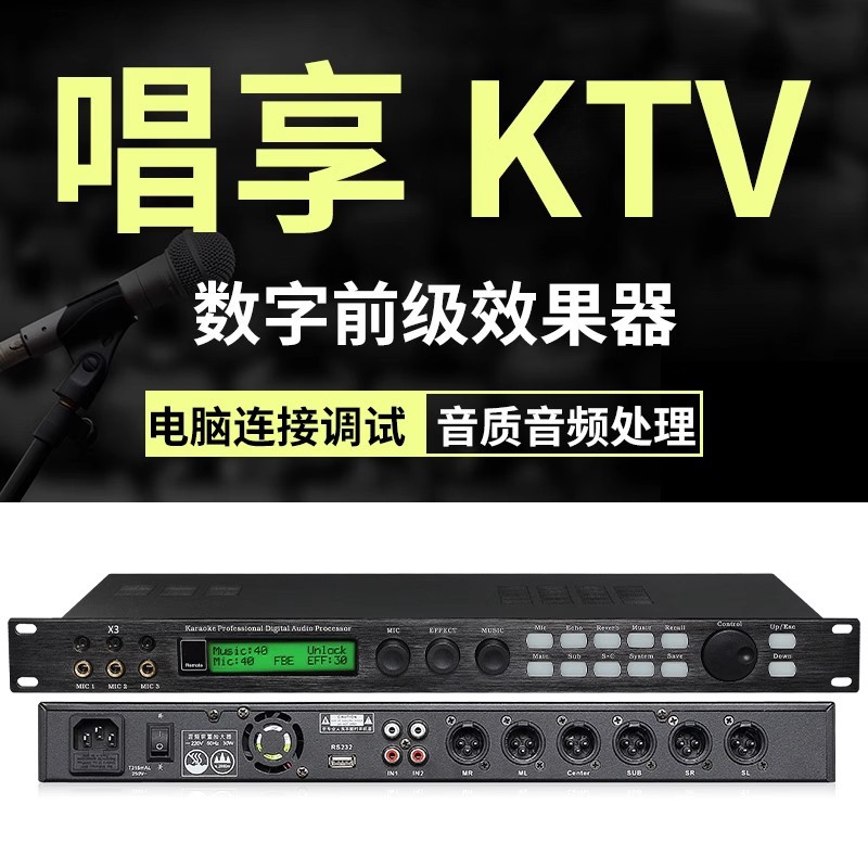 X5数字KTV混响防啸叫舞台效果器