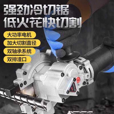 手持冷切锯金属MVS筋角钢槽钢角电切割手提便携式铁无毛动刺钢切