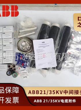 AB35KVB冷缩520782中间接头3*1203*3003V*1835K终端头3*120-185