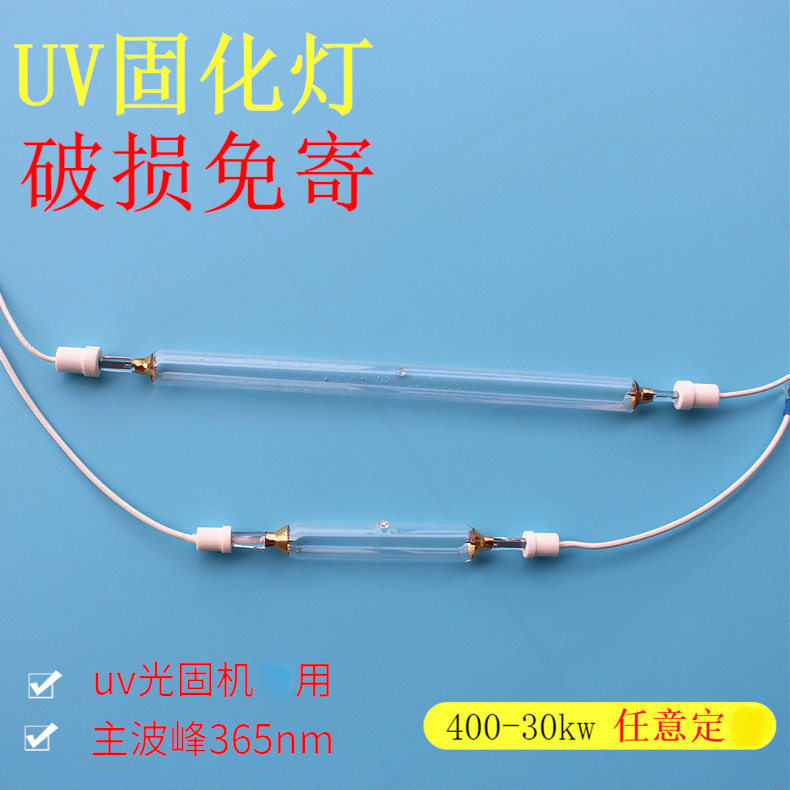 供应持久耐用UV灯管UV灯光固机灯管功率400-20kw各种规格可选