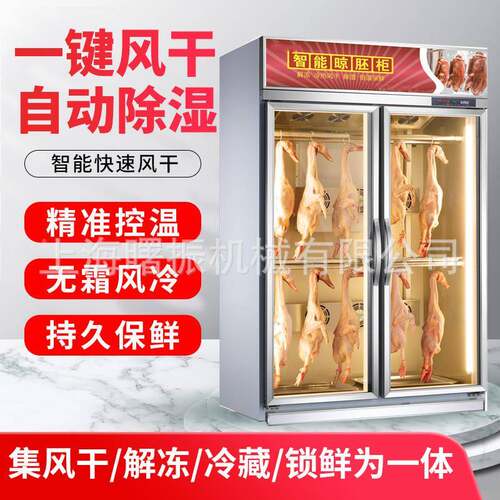 晾柜商用挂鸡鸭挂肉晾烧鹅晾鸭柜风胚冷风干保鲜餐LY-1.2厅展柜示