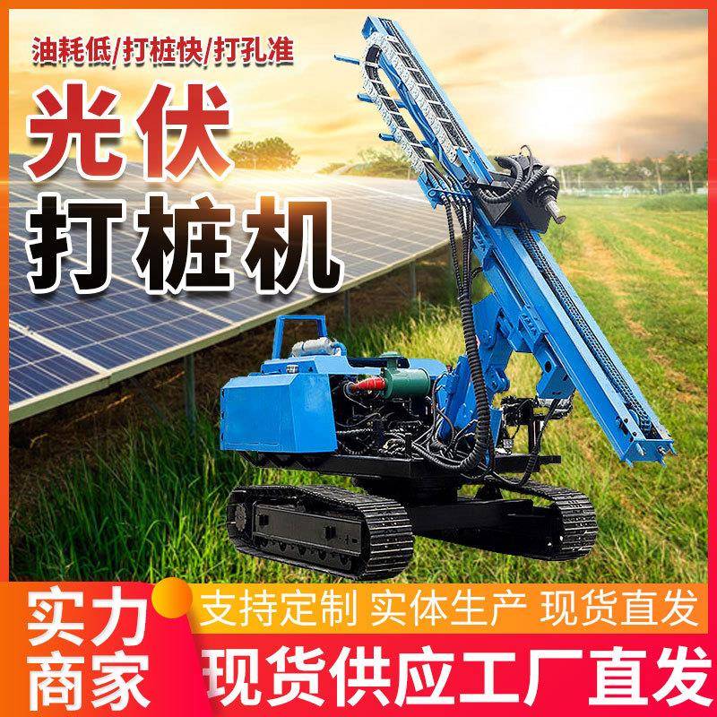 履式岩钻机光IMM伏打带桩机旋高凿原山地大型太阳能发电板螺钻机