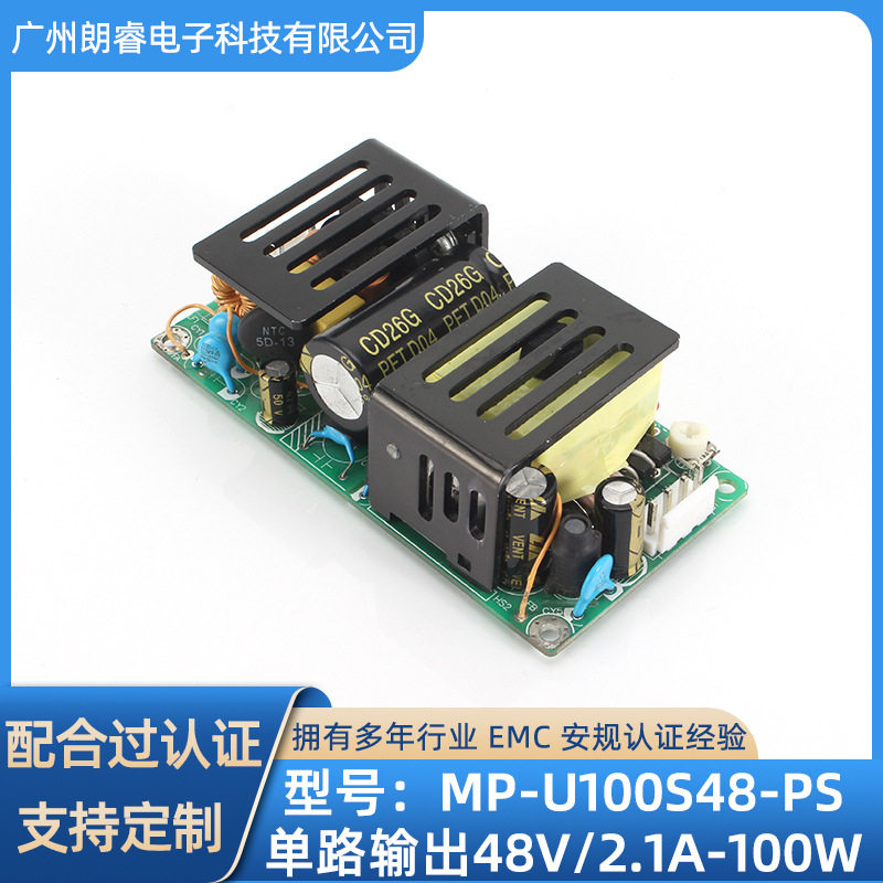 单路输出48V/2.1A-100W交流输入型开关电源供应器内置裸板电源