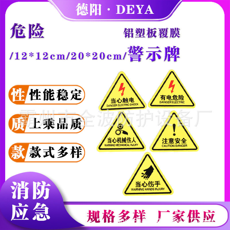 12cm*12cm危险警示牌铝塑板覆膜反光示警贴当心触电三角形标识牌