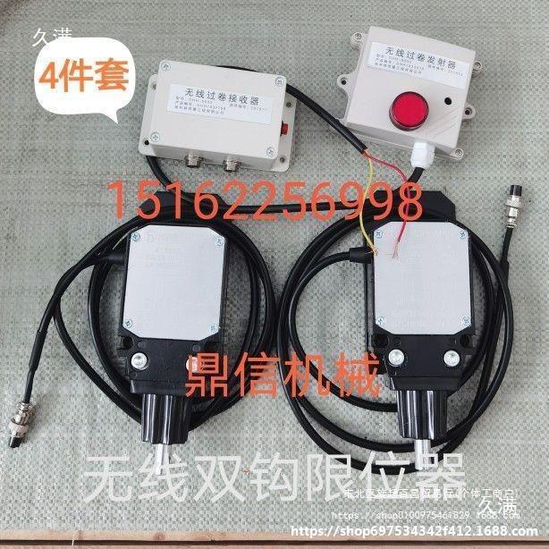徐工随中联度吊LSX车车吊线高限位器开关防过卷装置自动报无警器
